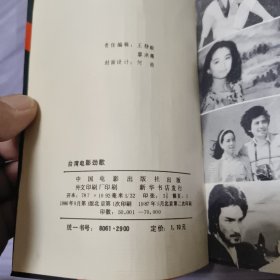 台湾电影劲歌 《电影歌曲选》27.28合刊