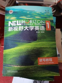 新视野大学英语读写教程1（第3版）