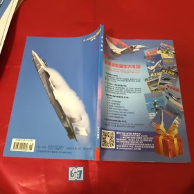兵工科技2018增刊（有九幅招贴）