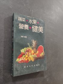 蔬菜水果营养健美