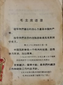 黑龍江省中藥材生產收購規格手冊