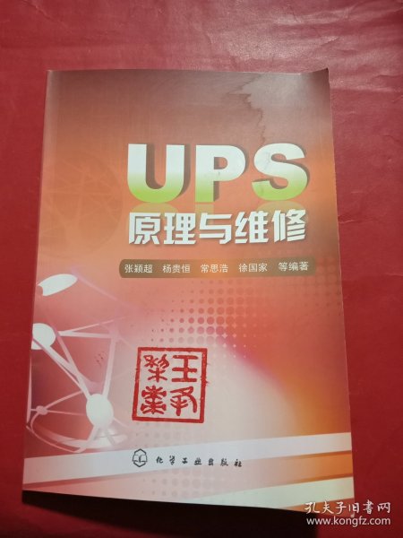 UPS原理与维修