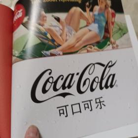 可口可乐——一个世界最著名饮料品牌的传奇故事