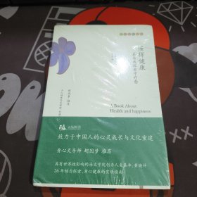 懂得健康：在自我探索中疗愈（原塑封）