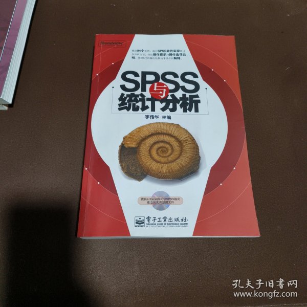 SPSS与统计分析