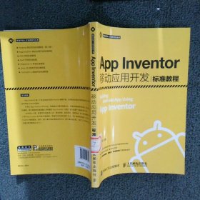 App Inventor移动应用开发标准教程