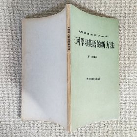 三种学习英语的新方法