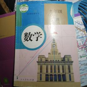 义务教育教科书 数学 九年级下册