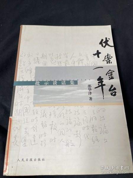 伏案金台十一年（全三册）