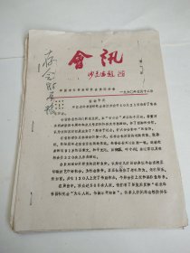 九十年代《中国老年书画研究会浙江分会 会刊 第一卷——第八卷》附部分原稿手迹（原装订一册）