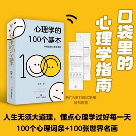 心理学的100个基本/陈琳