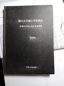 浙江大学硕士学位论文 参数法雷达杂波分类的研究(陈景阳)