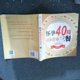 正版图书|怀孕40周同步营养三餐曾珊