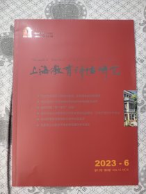 上海教育评估研究2023.6(双月刊)