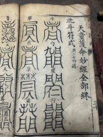 古籍 天文科学