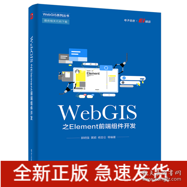 WebGIS之Element前端组件开发