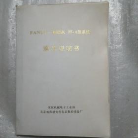 FANUC-BESK  3T-A 系统操作说明书