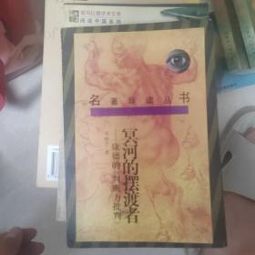 冥河的摆渡者：康德的《判断力批判》