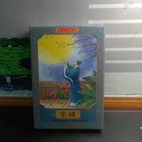 宋词（彩色珍藏版连环画）全套12册