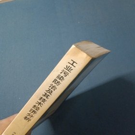 工业污染防治及其技术经济分析