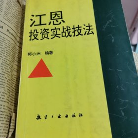 江恩投资实战技法