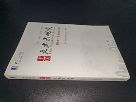 中国走出去智库丛书·中国走出去观察：制造业、全球投资并购