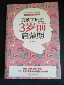 陪孩子玩过3岁前启蒙期