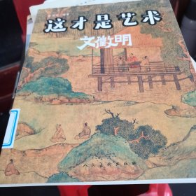 这才是艺术文征明