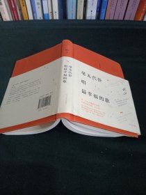 林夕：毫无代价唱最幸福的歌（全新增订版）