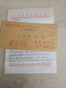 紅旗出版社編審冷銓清信札2頁 帶封