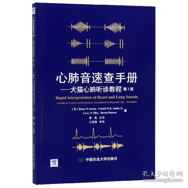 心肺音速查手册：犬猫心肺听诊教程