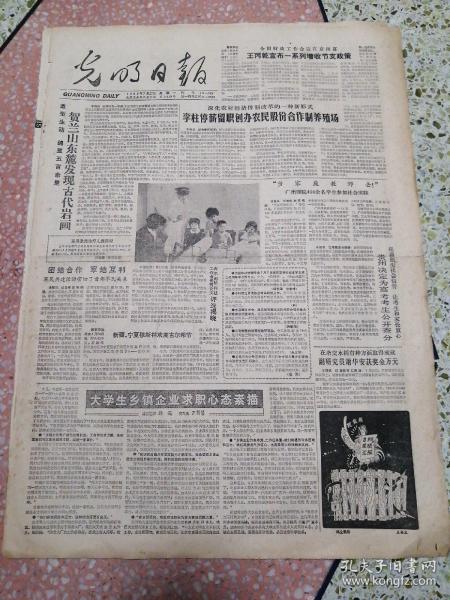 生日报光明日报1988年7月25日（4开四版）贺兰山东麓发现古代岩画；团结合作军地互利；新疆宁夏穆斯林欢度古尔邦节