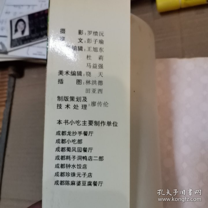 成都小吃