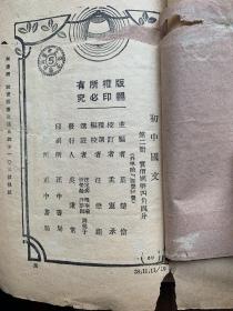 教育部审定初中国文第二册（民国1928年）