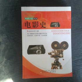 电影史