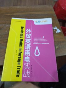 外貿英語函電實戰(zhàn)
