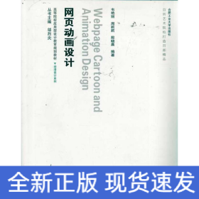動漫設(shè)計 網(wǎng)頁動畫設(shè)計(含光盤)