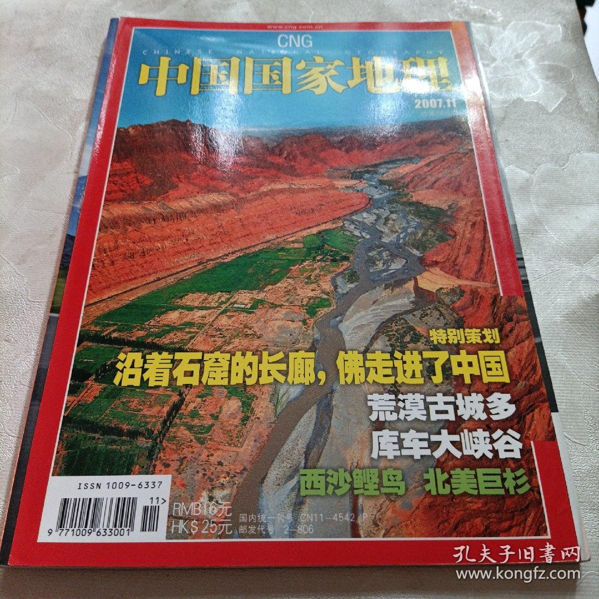 中国国家地理，特别策划沿着石窟的长廊，佛走进了中国