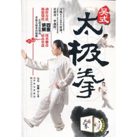 【9成新正版包邮】吴式太极拳(赠光盘)