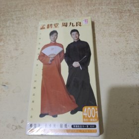 孟鹤堂 周九良明信片小卡片贴纸