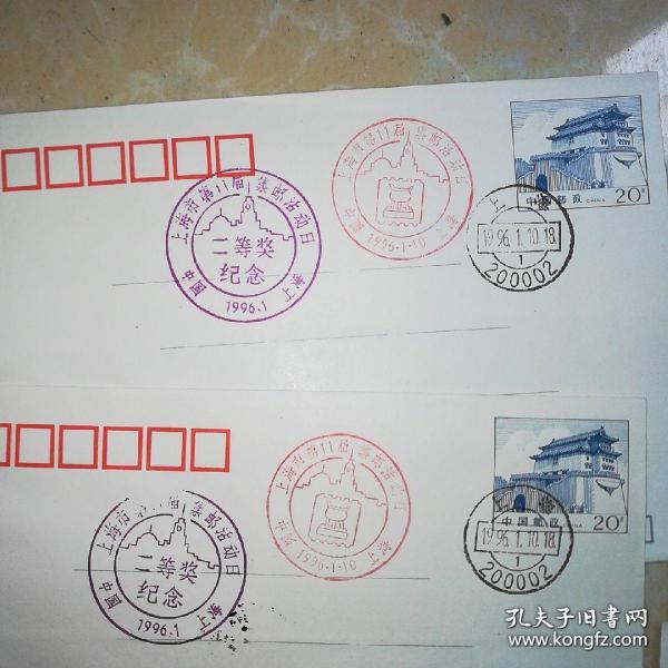 1996年集邮活动二等奖纪念 首日封类 一张价格 看好拍 重庆大学城古籍书店货号11 1元拍