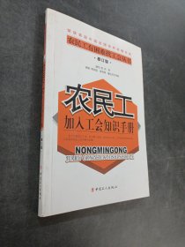 農(nóng)民工