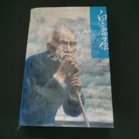 白鹿原