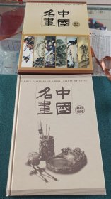 中国名画邮票册
