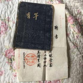 1955年老日记本里带的1955年中国人民银行宁波中心支行的聘书