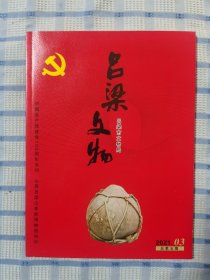 吕梁文物（2021.3）（总第五期）