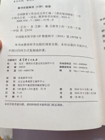 全国教育工作会议文件汇编