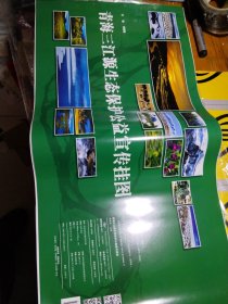 青海三江源生态保护公益宣传挂图