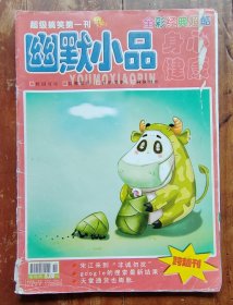 幽默小品（总第211期）