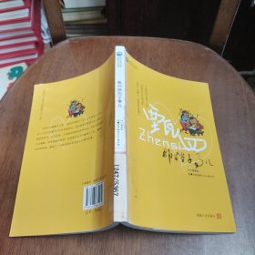 畫中有畫書系、這就是生活系列：甄四那檔子事兒